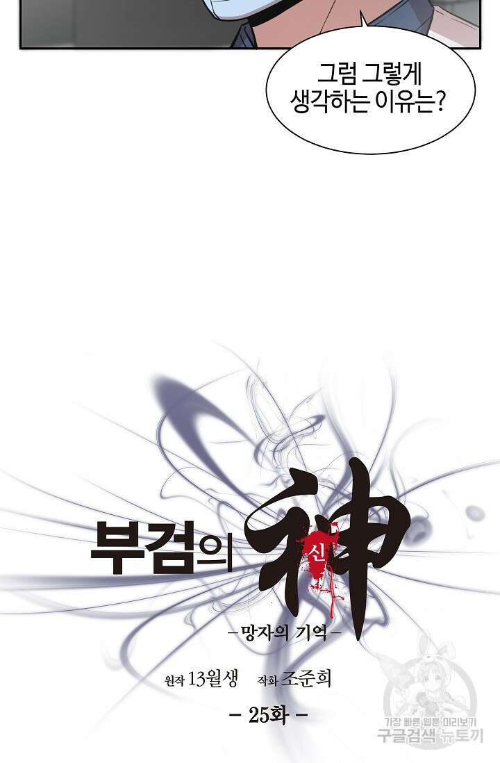 부검의 신 25화 5