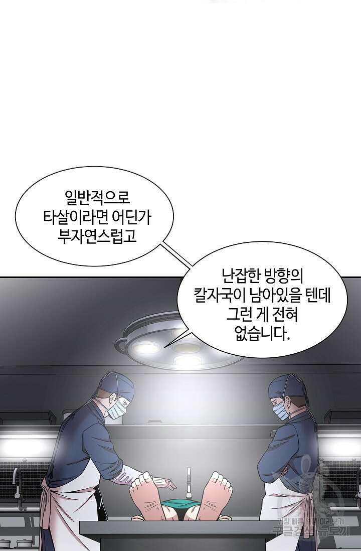 부검의 신 25화 6