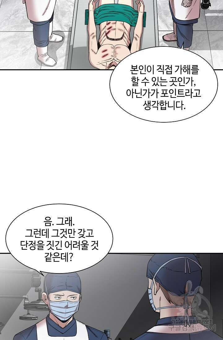부검의 신 25화 13