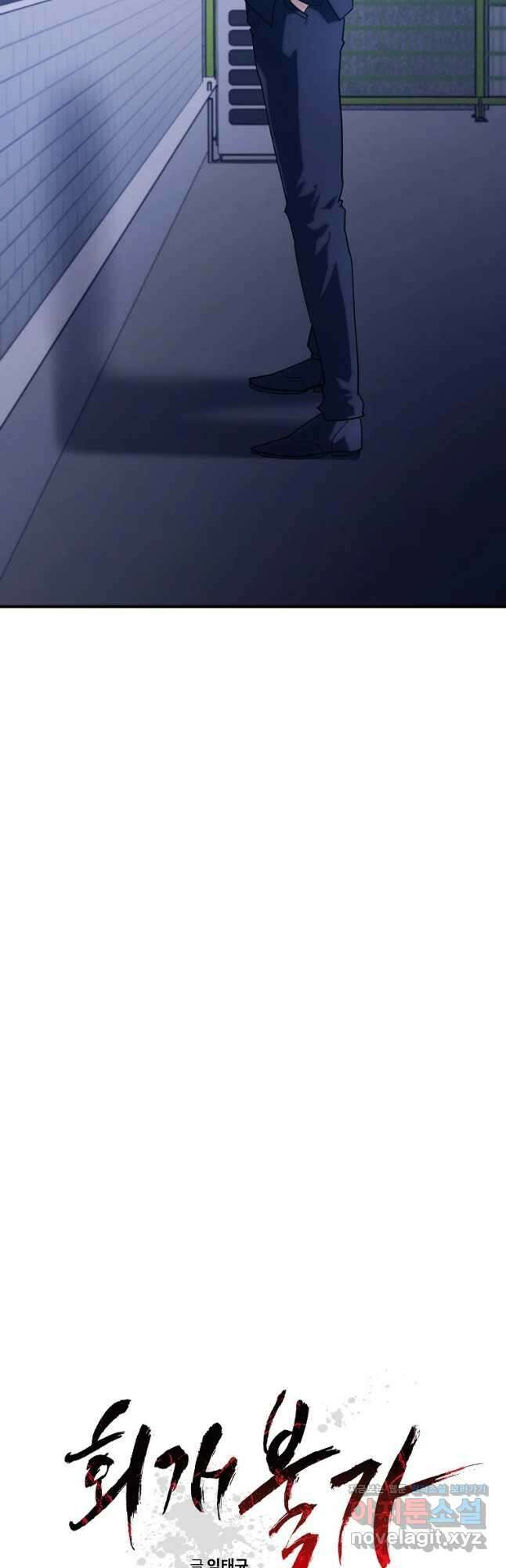회개불가 21화 10
