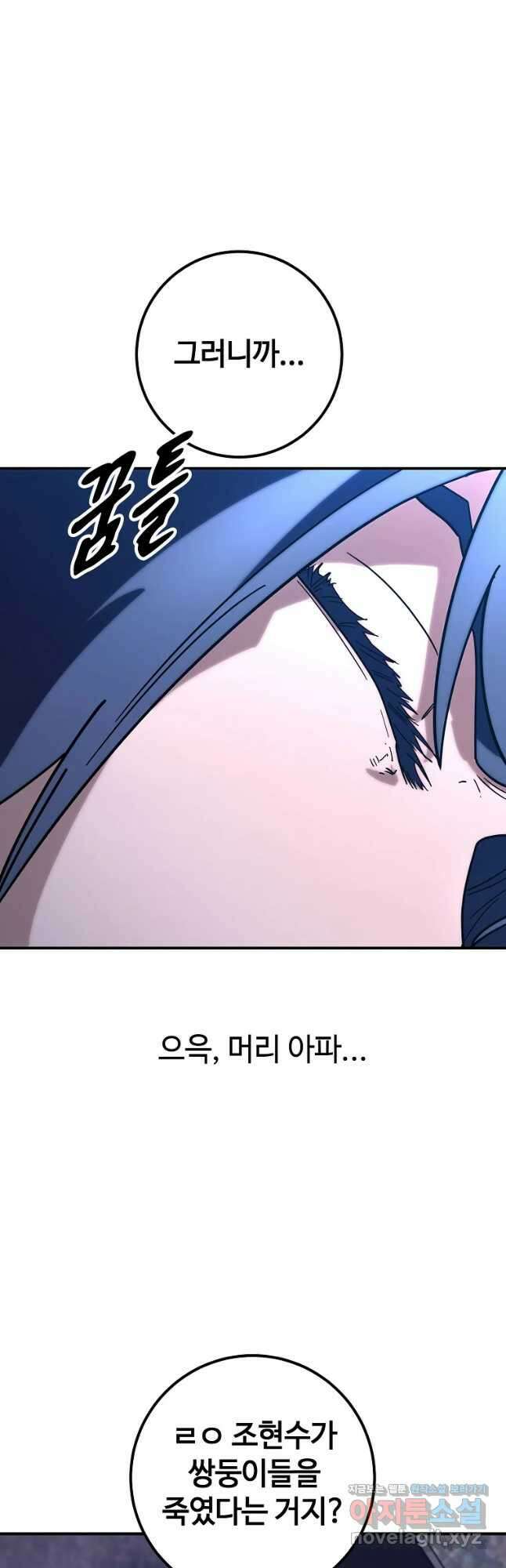 회개불가 21화 12