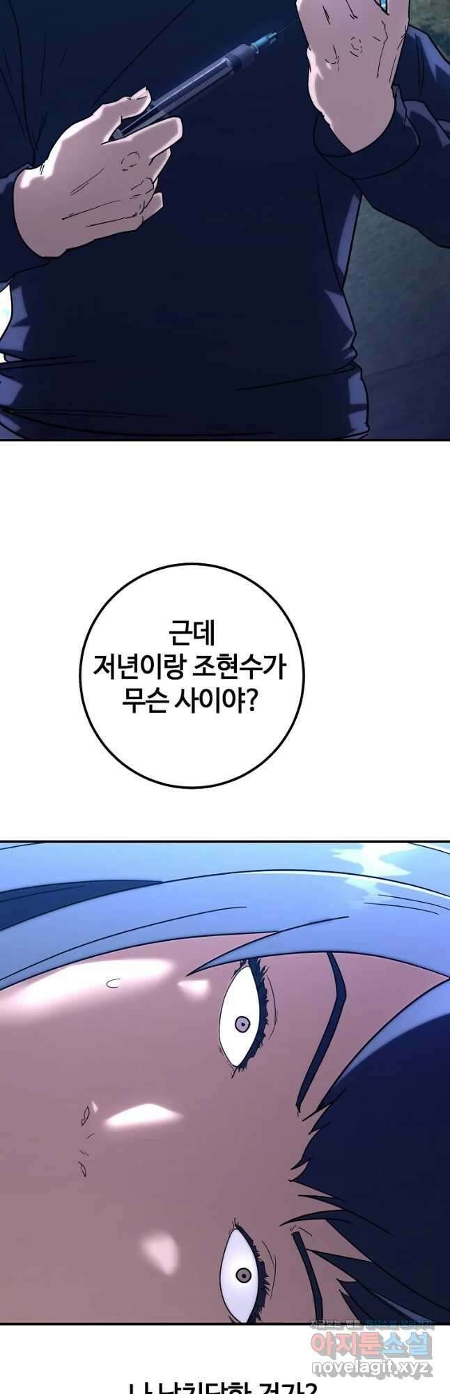 회개불가 21화 19