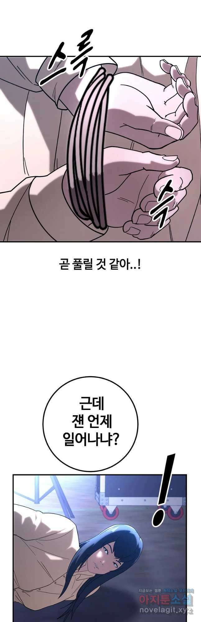 회개불가 21화 25