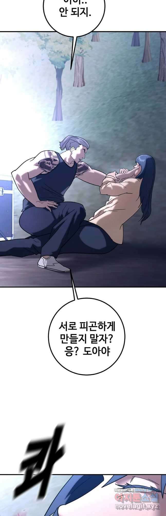회개불가 21화 40