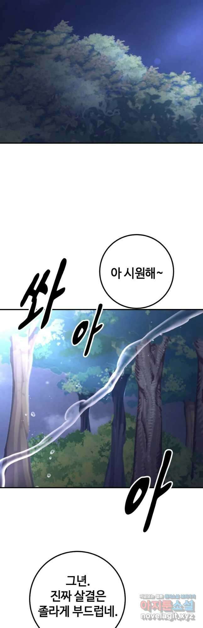 회개불가 21화 56