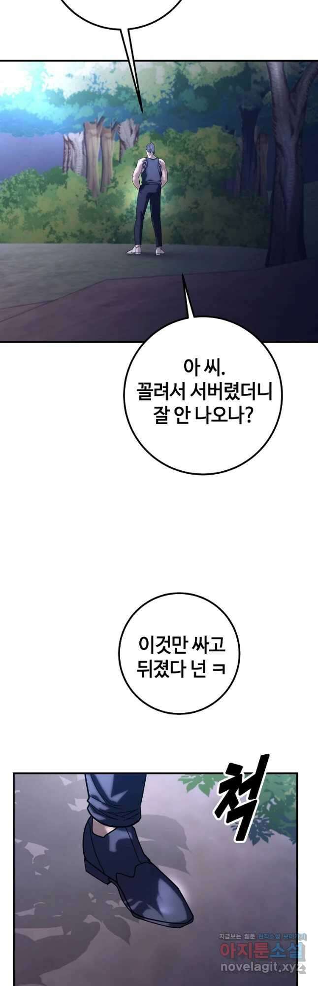 회개불가 21화 57