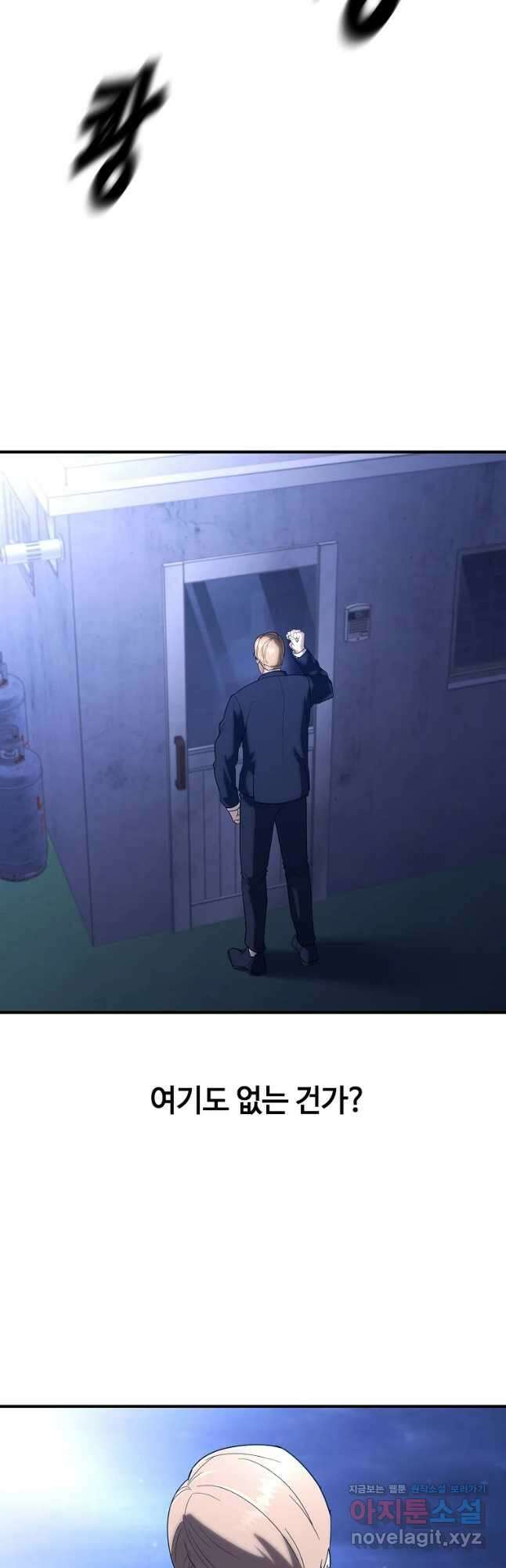 회개불가 21화 61