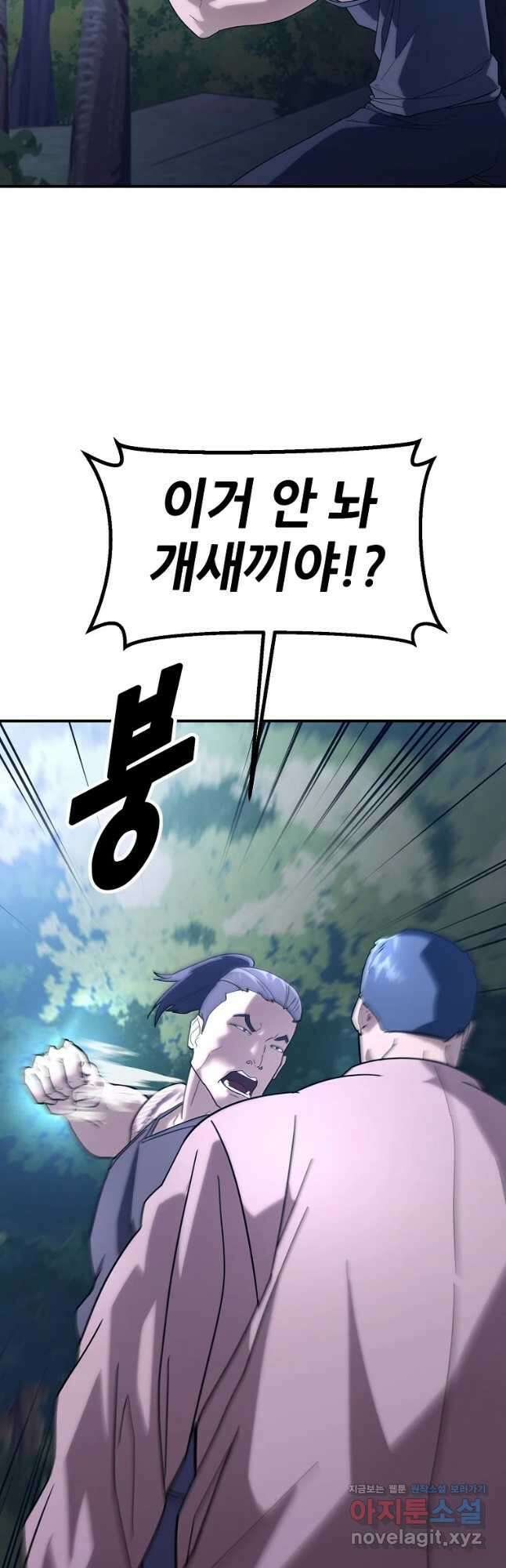 회개불가 21화 65