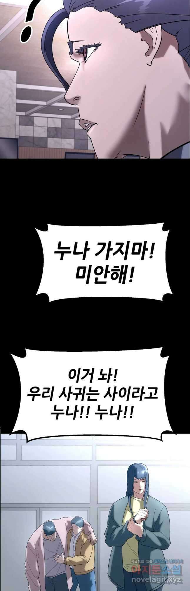 회개불가 21화 70