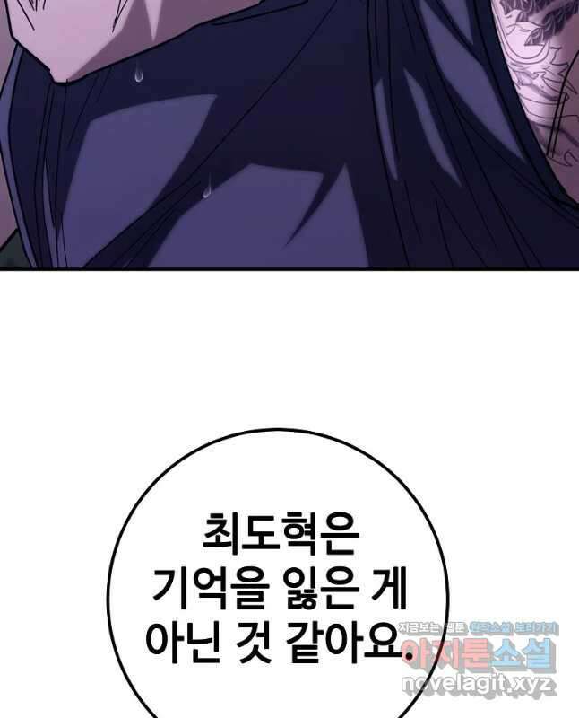 회개불가 21화 75