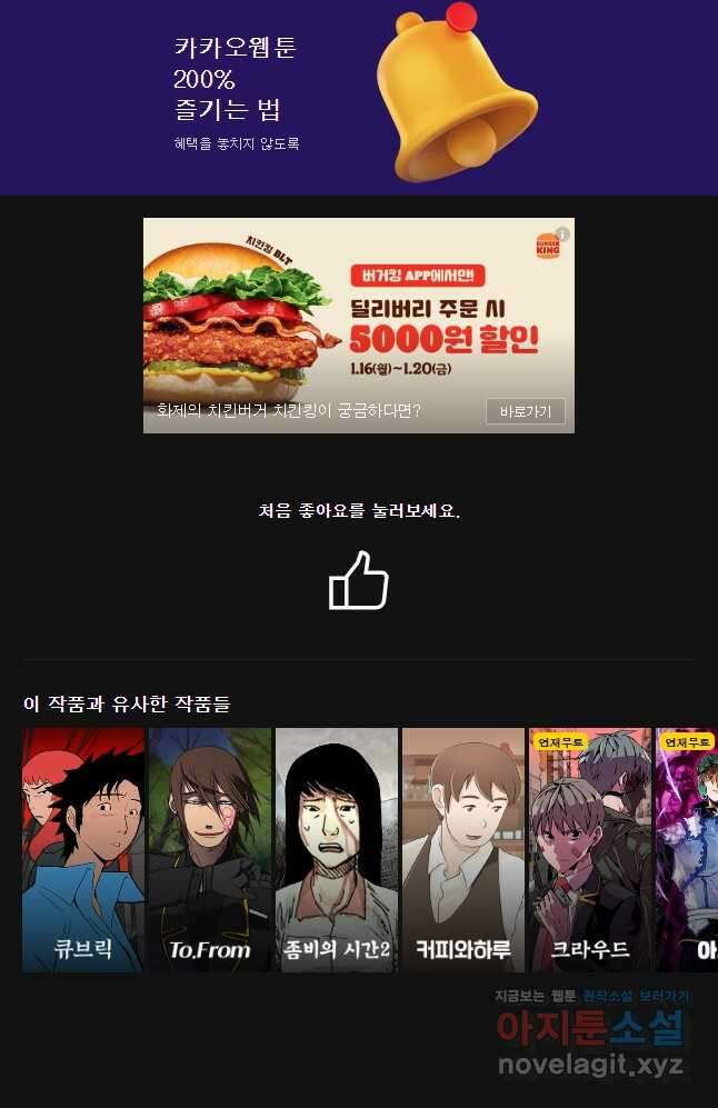 회개불가 21화 77