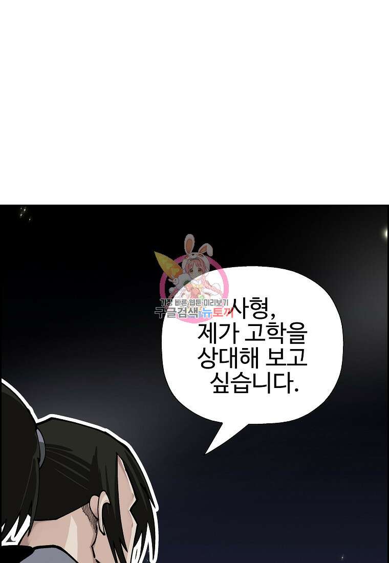 오합지존 64화 1