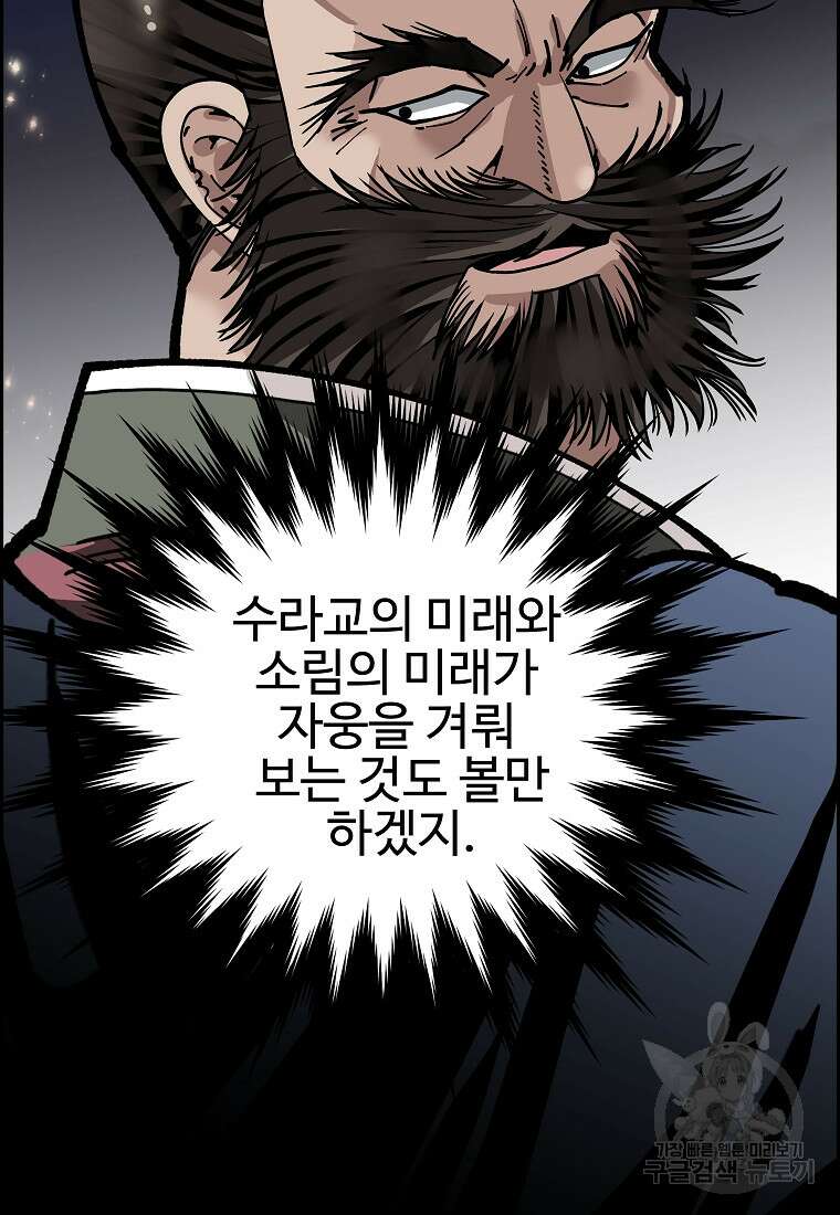 오합지존 64화 5