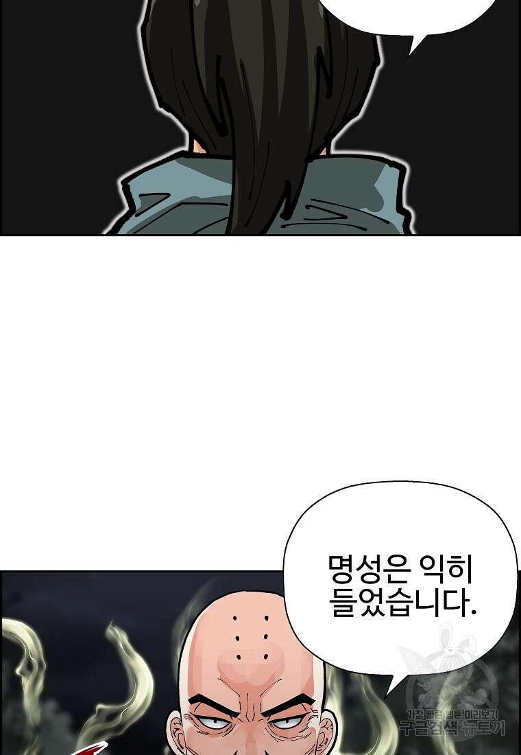 오합지존 64화 8