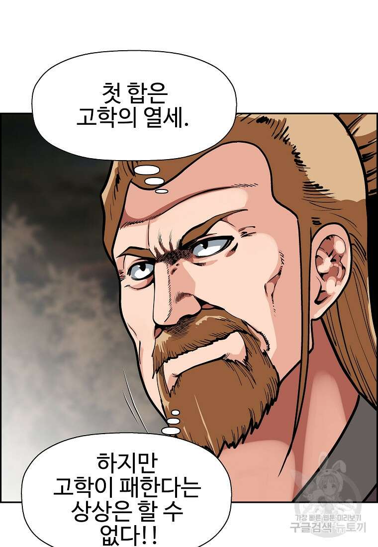 오합지존 64화 16