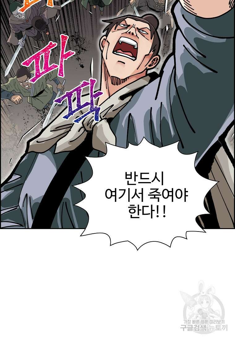 오합지존 64화 19