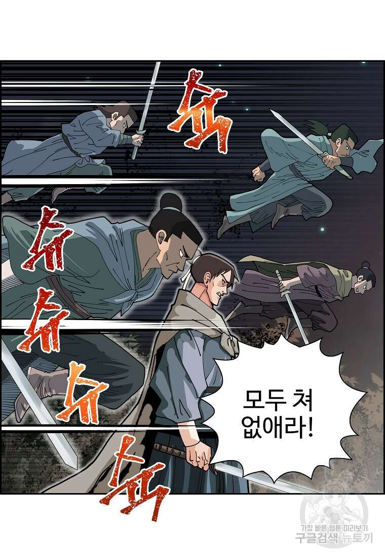 오합지존 64화 20