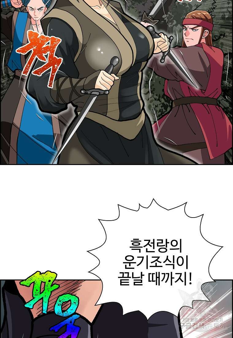 오합지존 64화 23