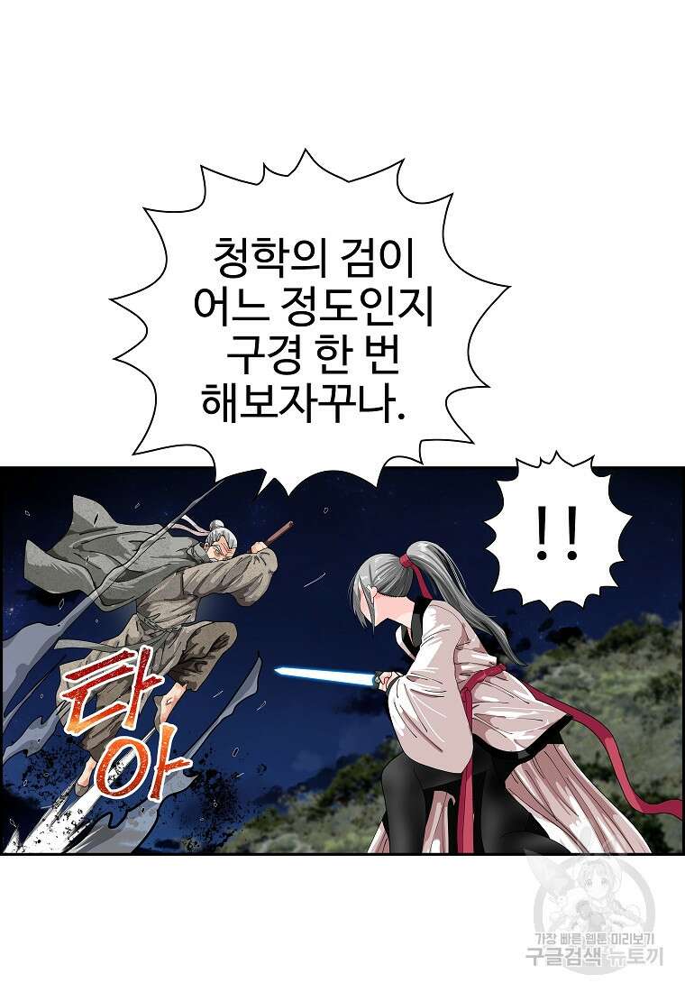 오합지존 64화 27