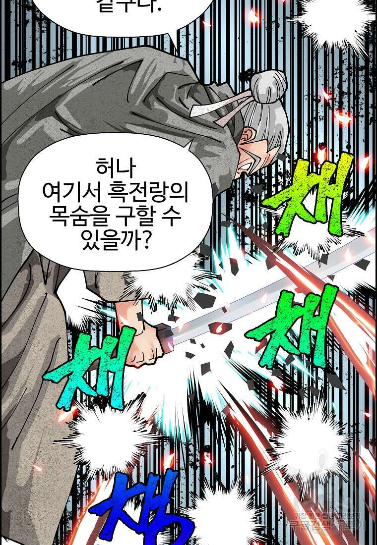 오합지존 64화 37