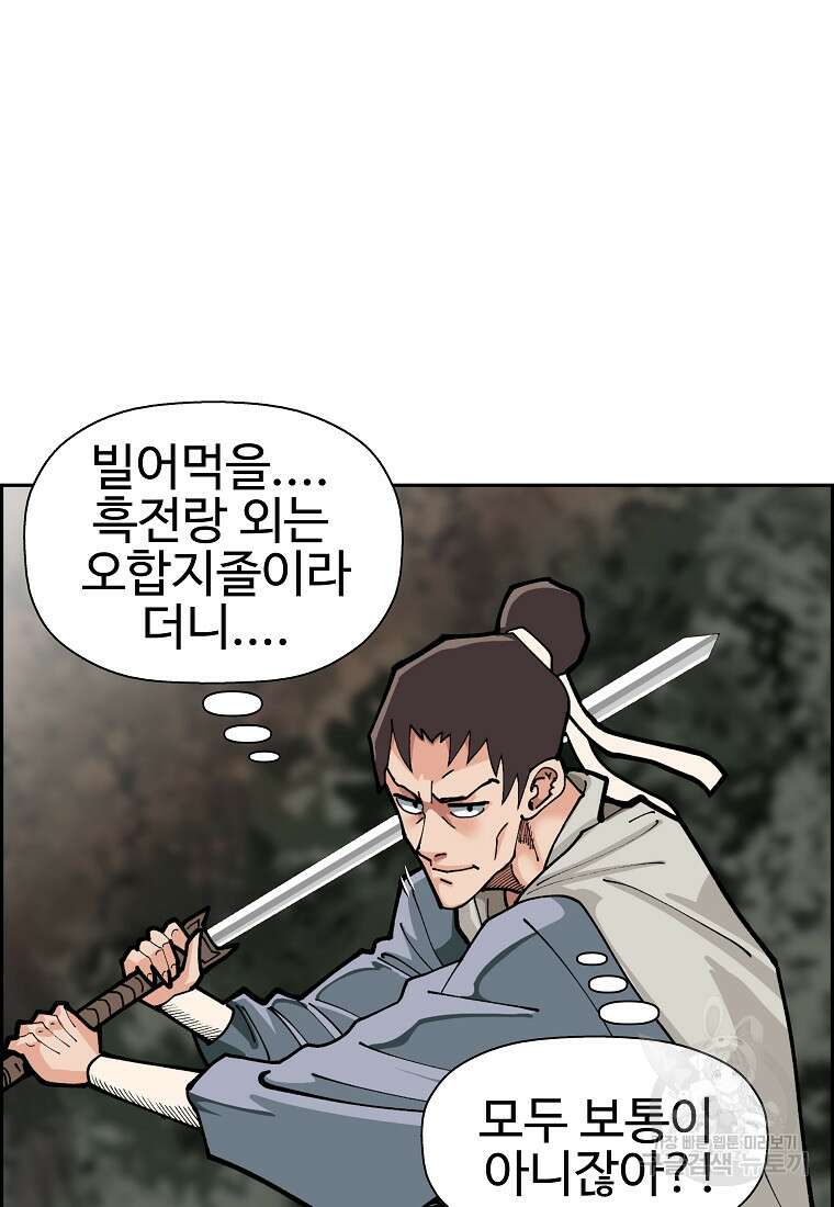 오합지존 64화 47