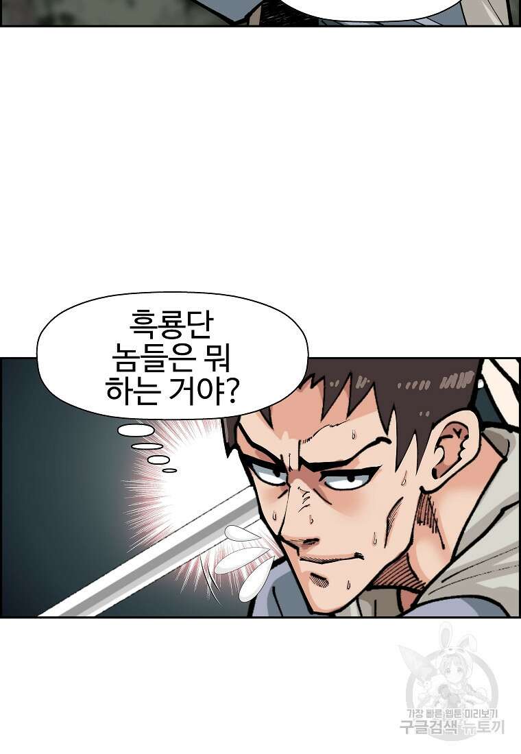 오합지존 64화 48