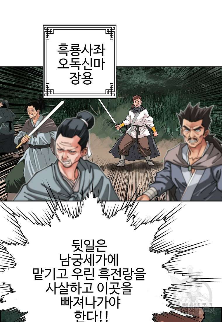 오합지존 64화 49