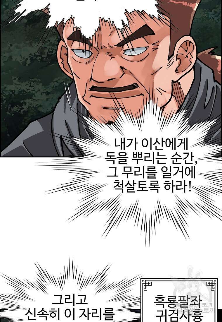 오합지존 64화 50