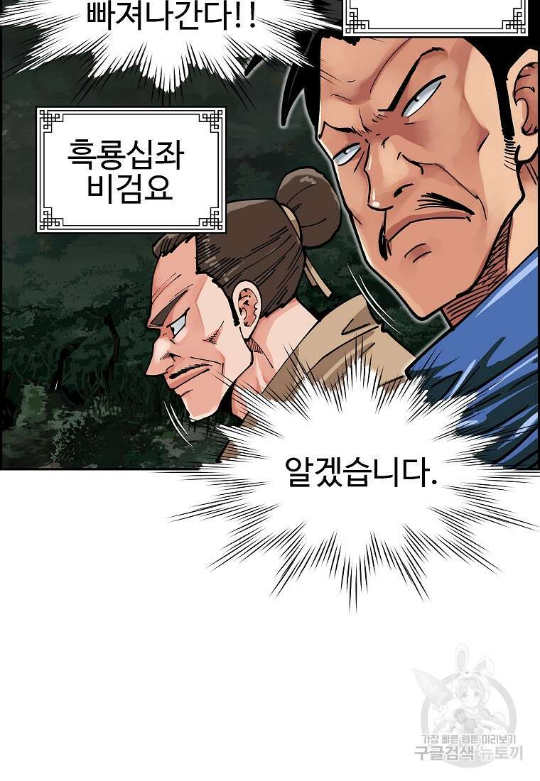오합지존 64화 51