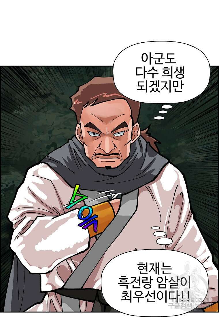 오합지존 64화 52