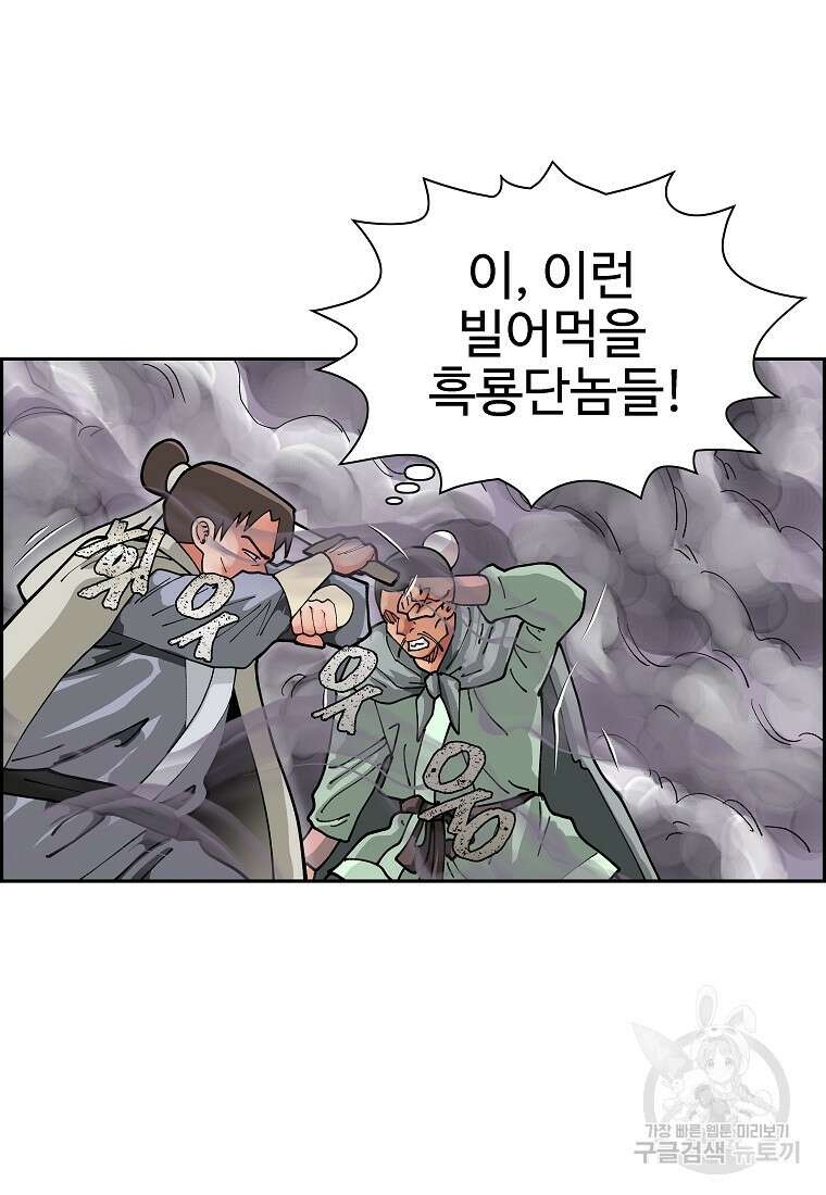 오합지존 64화 62