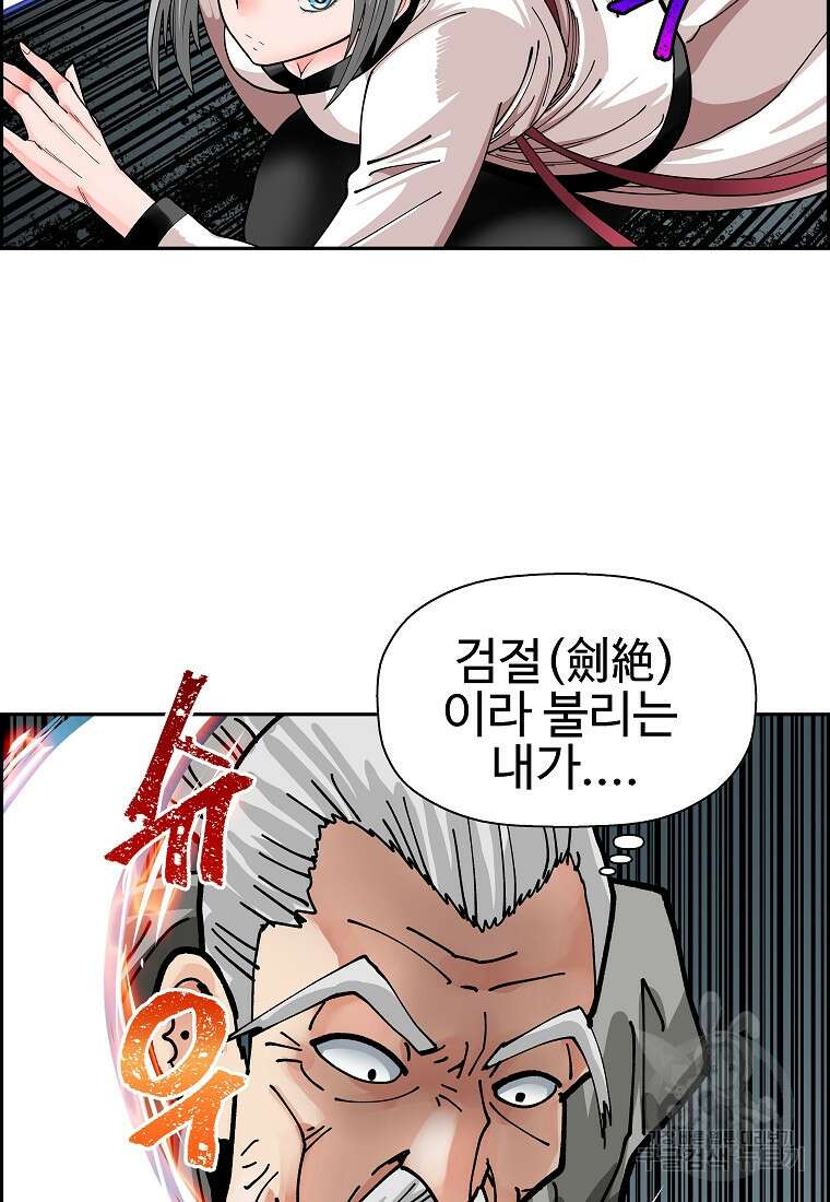 오합지존 64화 69
