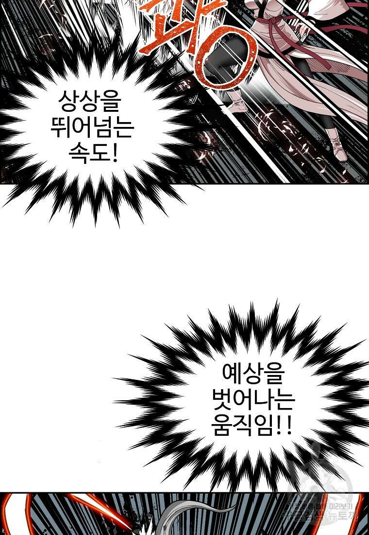 오합지존 64화 71