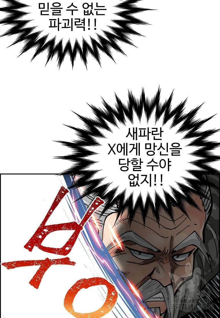 오합지존 64화 73