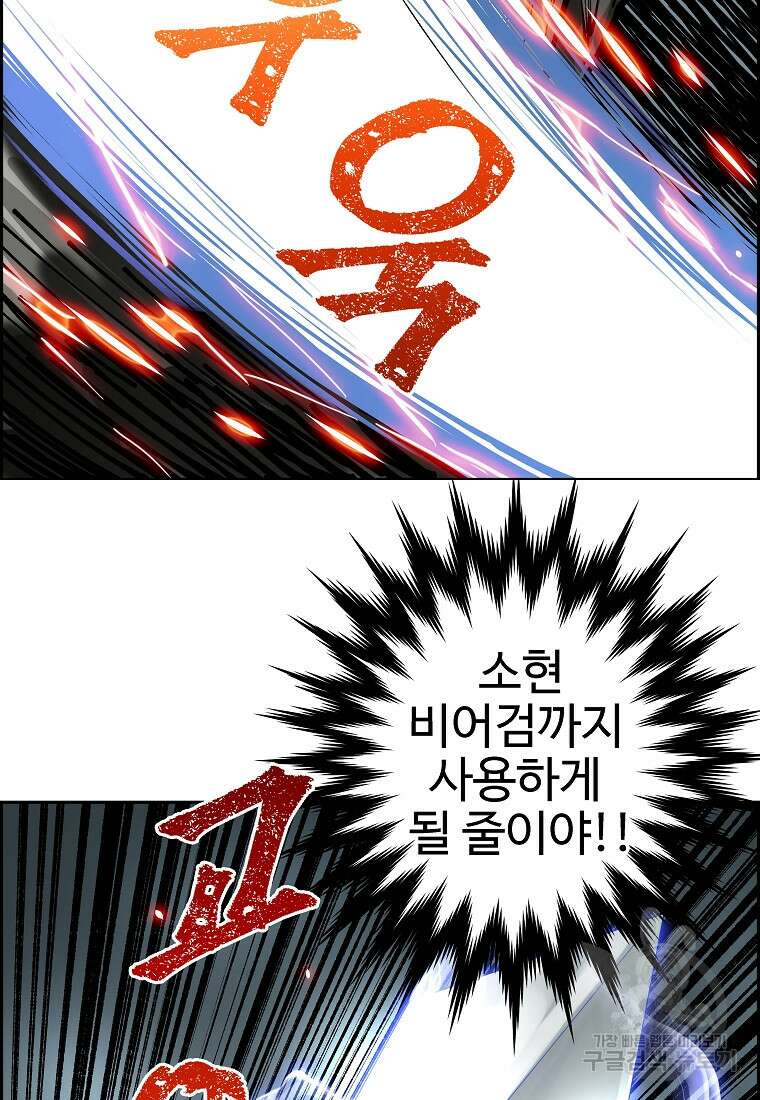 오합지존 64화 74