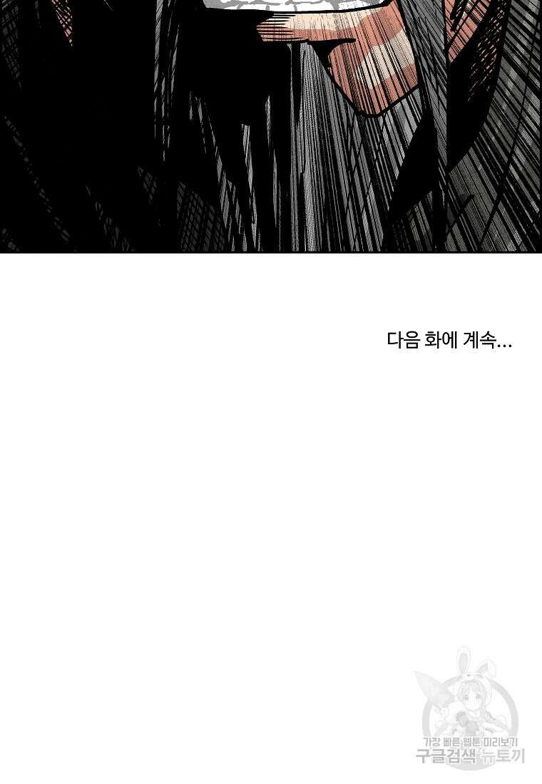 오합지존 64화 85