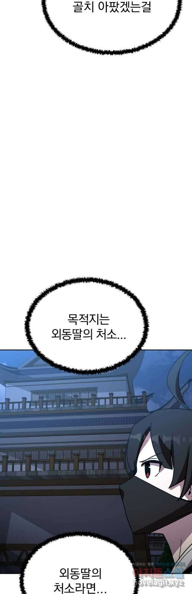 잘 보이는 무림티비19화 7
