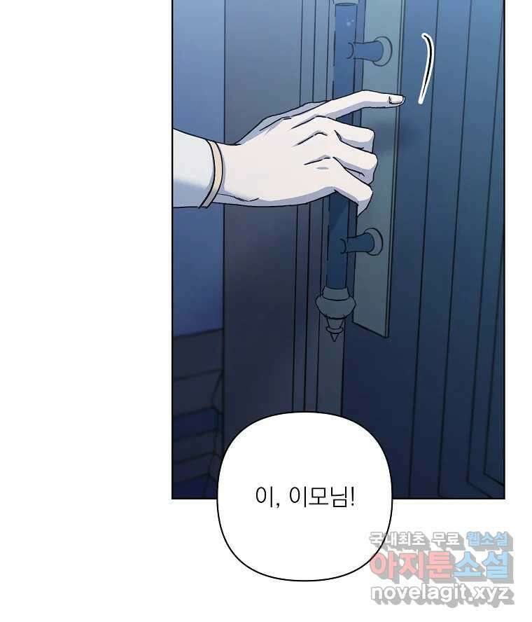 죽일 수 없다면 사랑하세요 17화 10