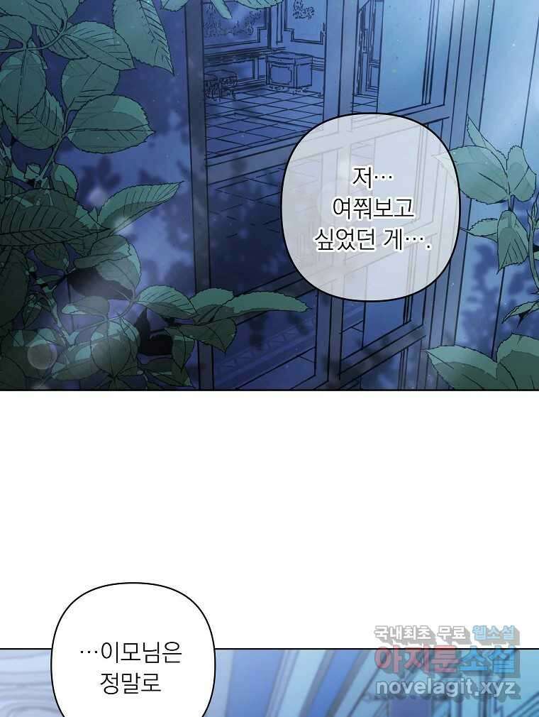 죽일 수 없다면 사랑하세요 17화 13