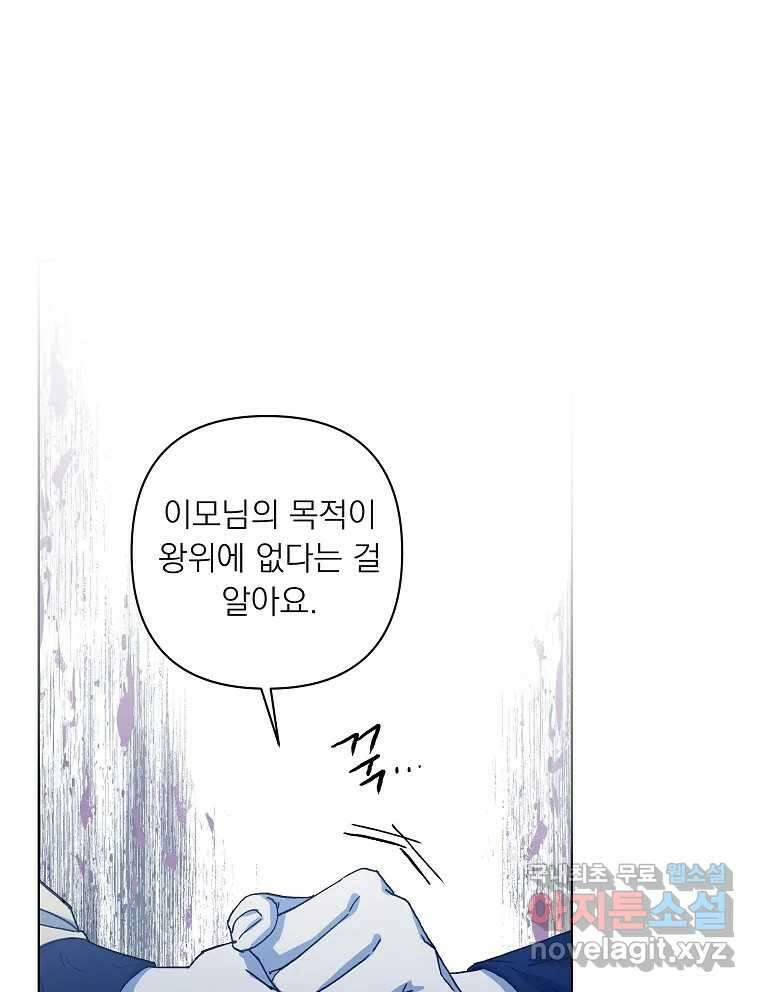 죽일 수 없다면 사랑하세요 17화 21