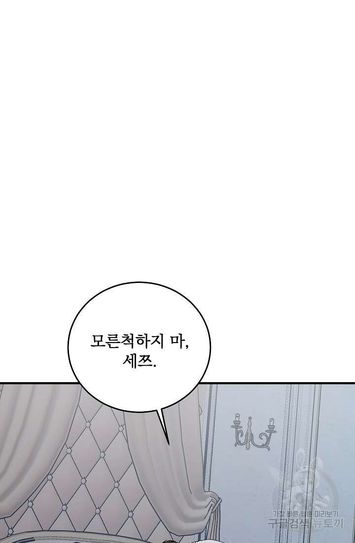 폭군의 애착인형 73화 2