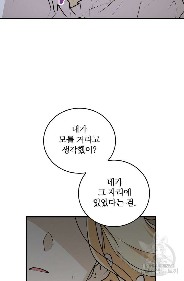 폭군의 애착인형 73화 5