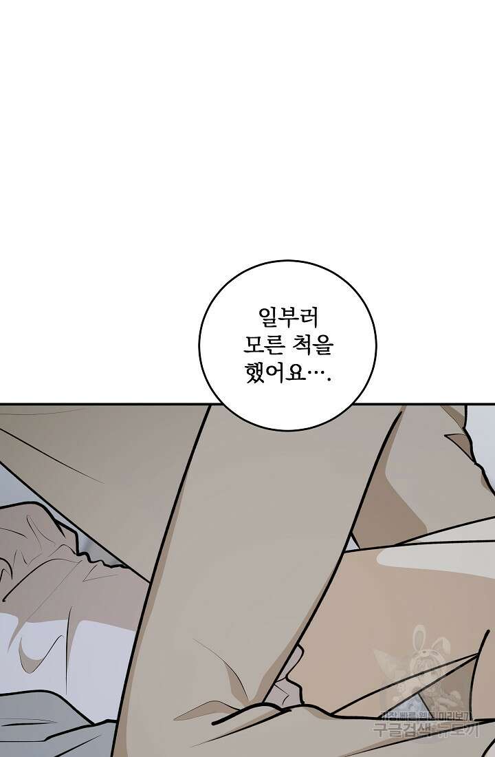 폭군의 애착인형 73화 8