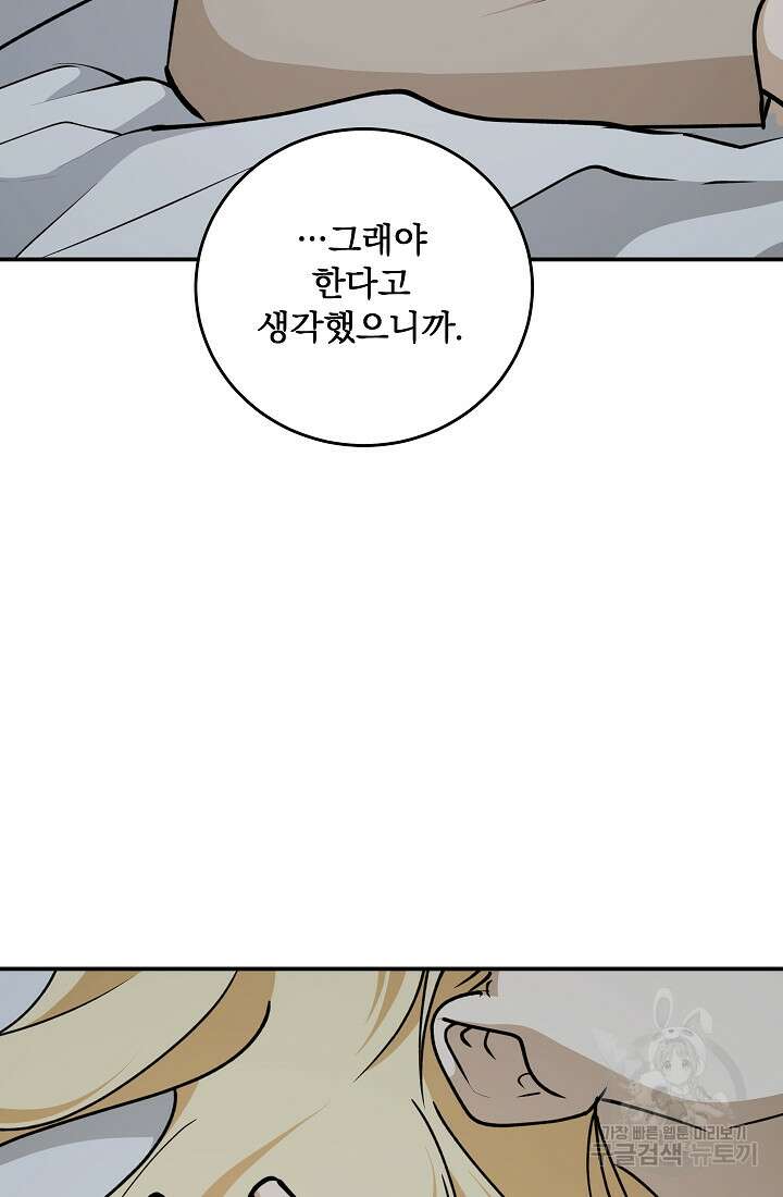 폭군의 애착인형 73화 9