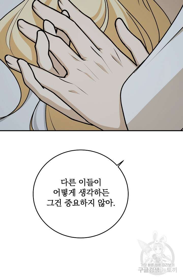 폭군의 애착인형 73화 10