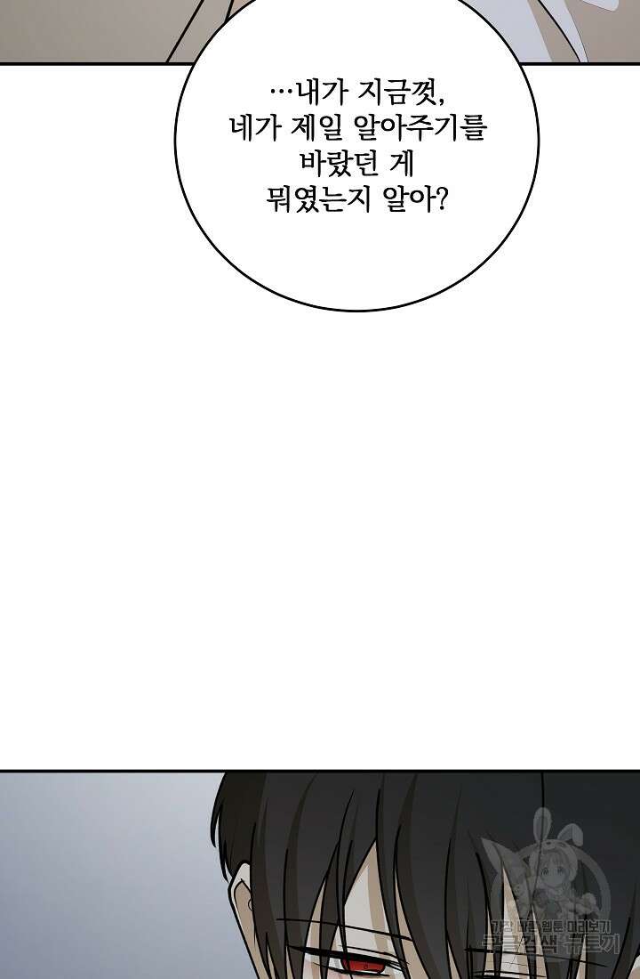 폭군의 애착인형 73화 12