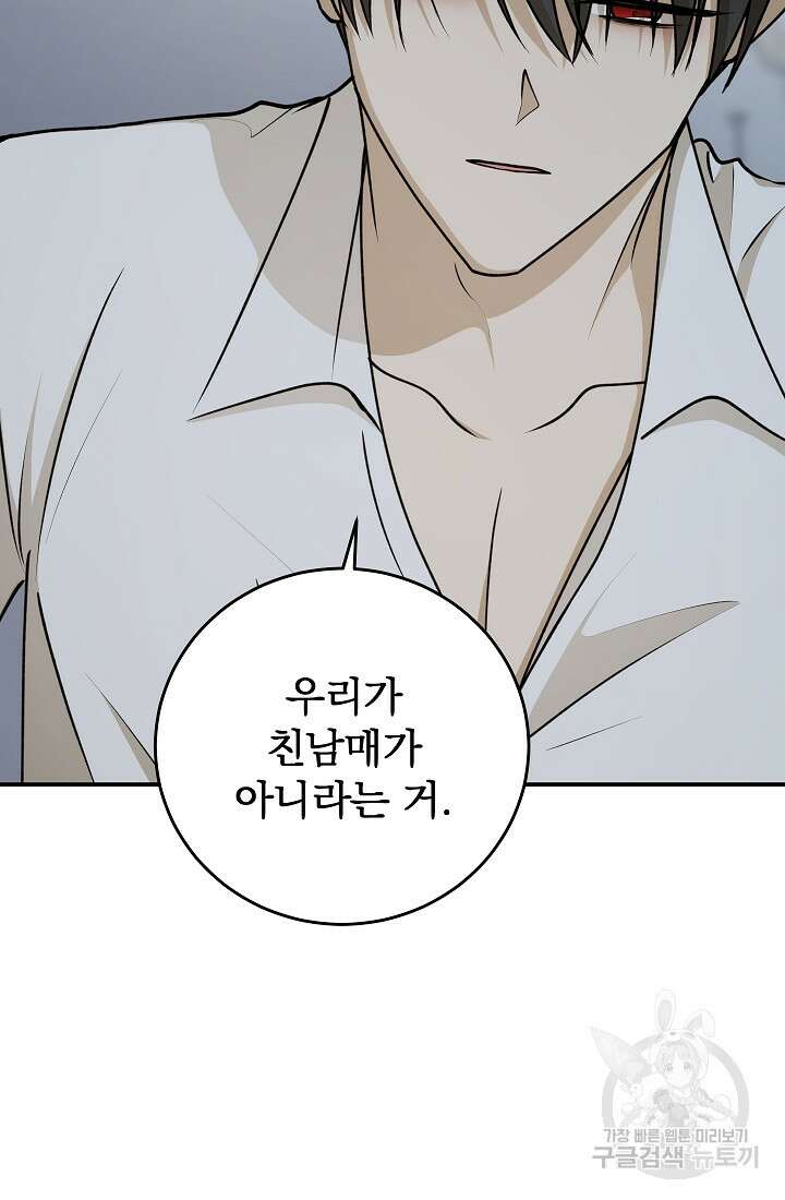 폭군의 애착인형 73화 13