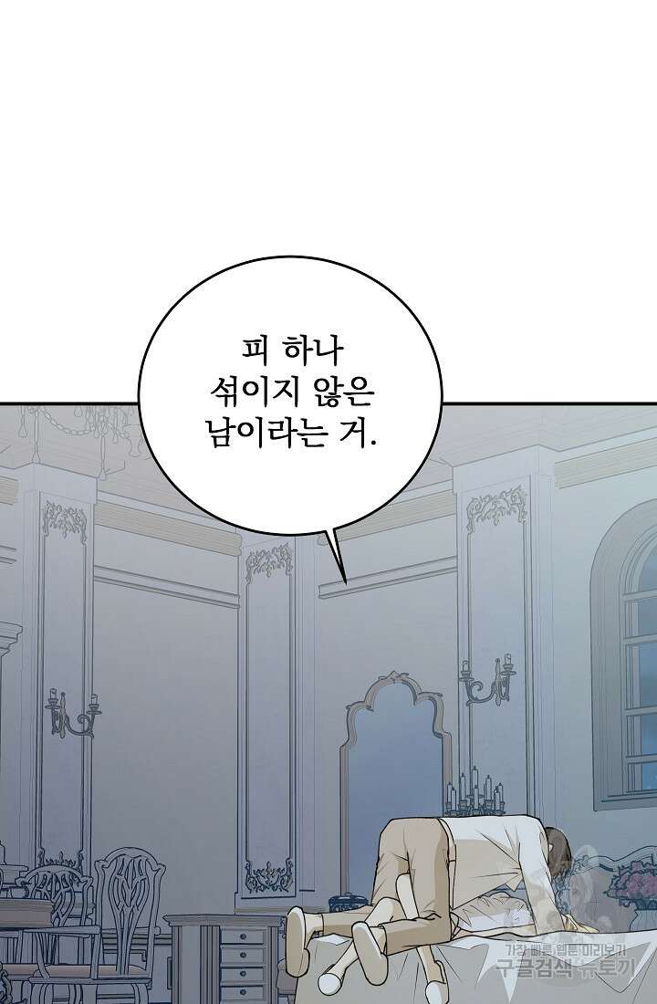 폭군의 애착인형 73화 14