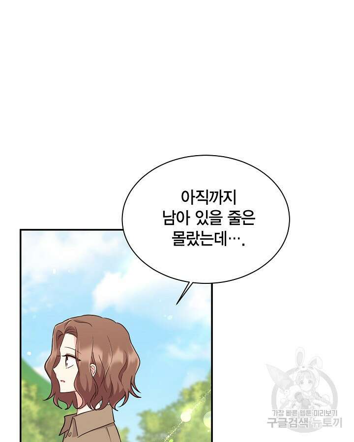 용이 없는 세상 47화 25