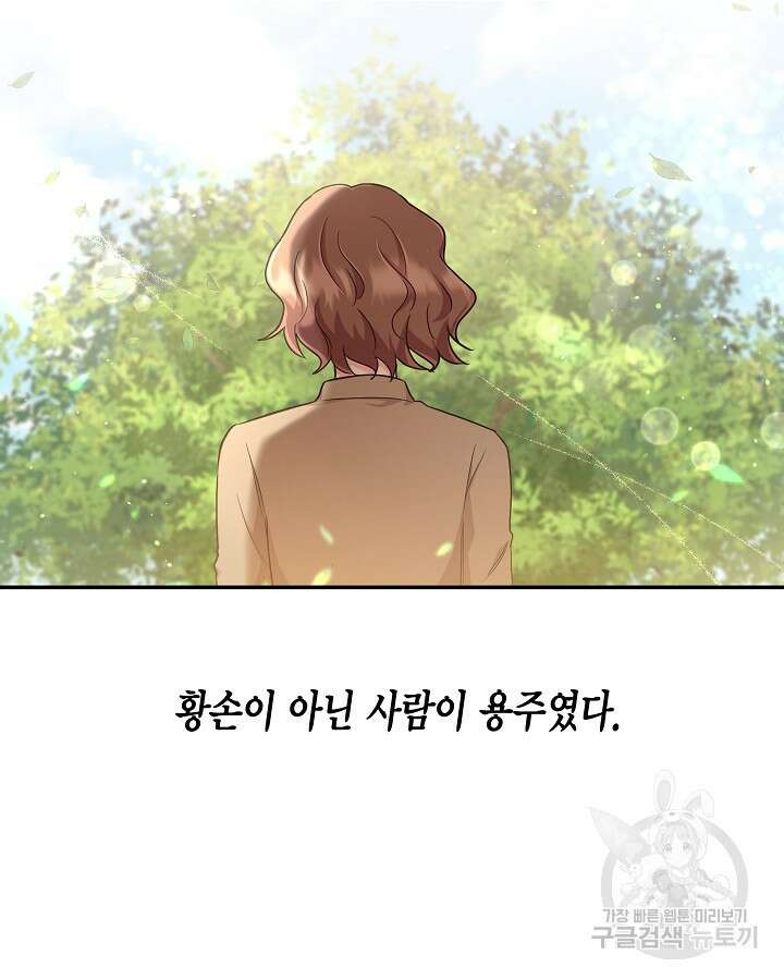 용이 없는 세상 47화 28